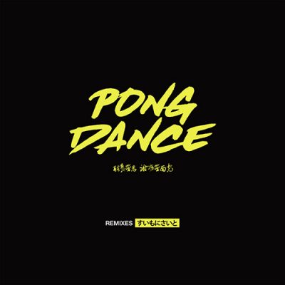 Vigiland - Pong Dance (Remixes) 